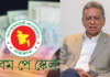 অর্থমন্ত্রী জানালেন নবম পে স্কেলের সর্বশেষ অবস্থা