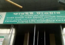 ফারইস্টের ৫২৩ গ্রাহক আংশিক বীমা দাবী পেলেন